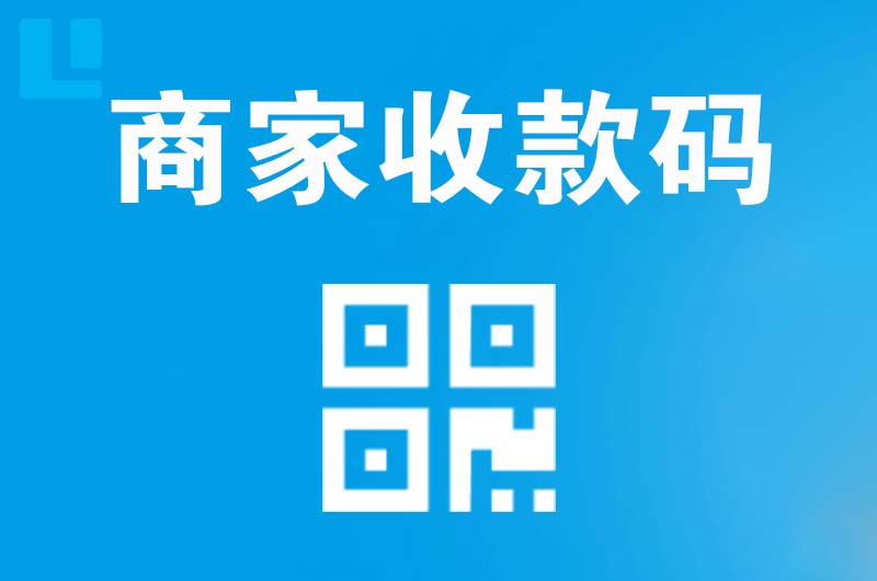 辛集拉卡拉商家收款码